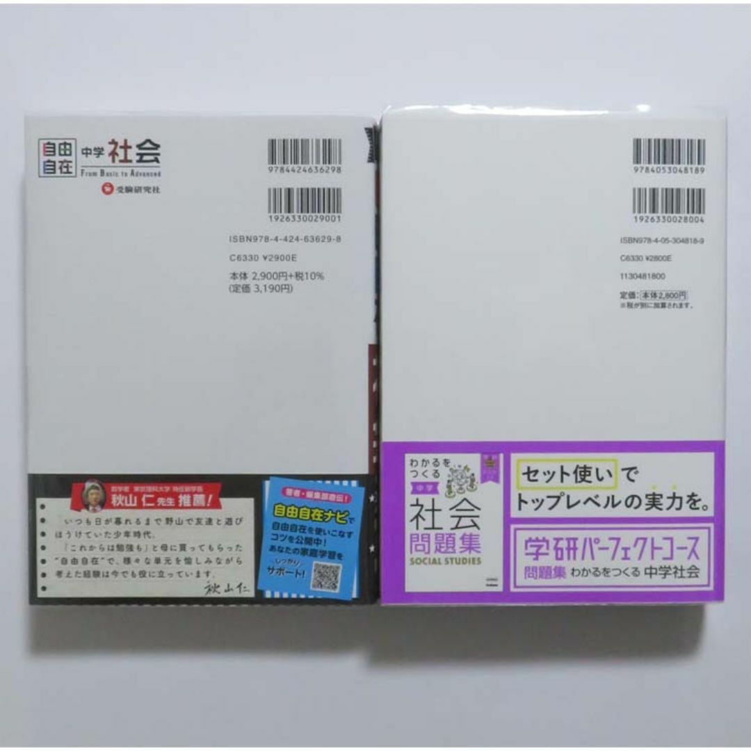 中学 自由自在 社会 わかるをつくる 中学社会 エンタメ/ホビーの本(語学/参考書)の商品写真