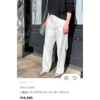 Spick & Span - GW価格！スピックアンドスパン　バックサテンイージーカーゴパンツ