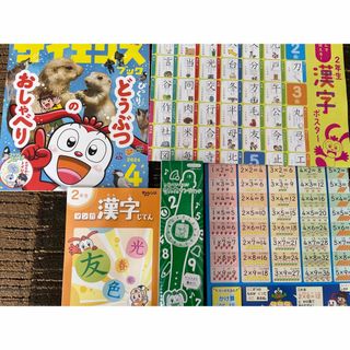 ベネッセ(Benesse)の2024 小学2年生　進研ゼミ　九九ソングバンド　九九ポスター　漢字辞典　(絵本/児童書)