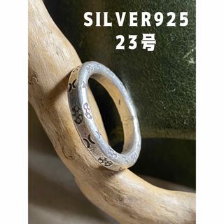 カレンシルバーKARENSILVERスターリング純銀平打ちスタンプ  23号iB(リング(指輪))