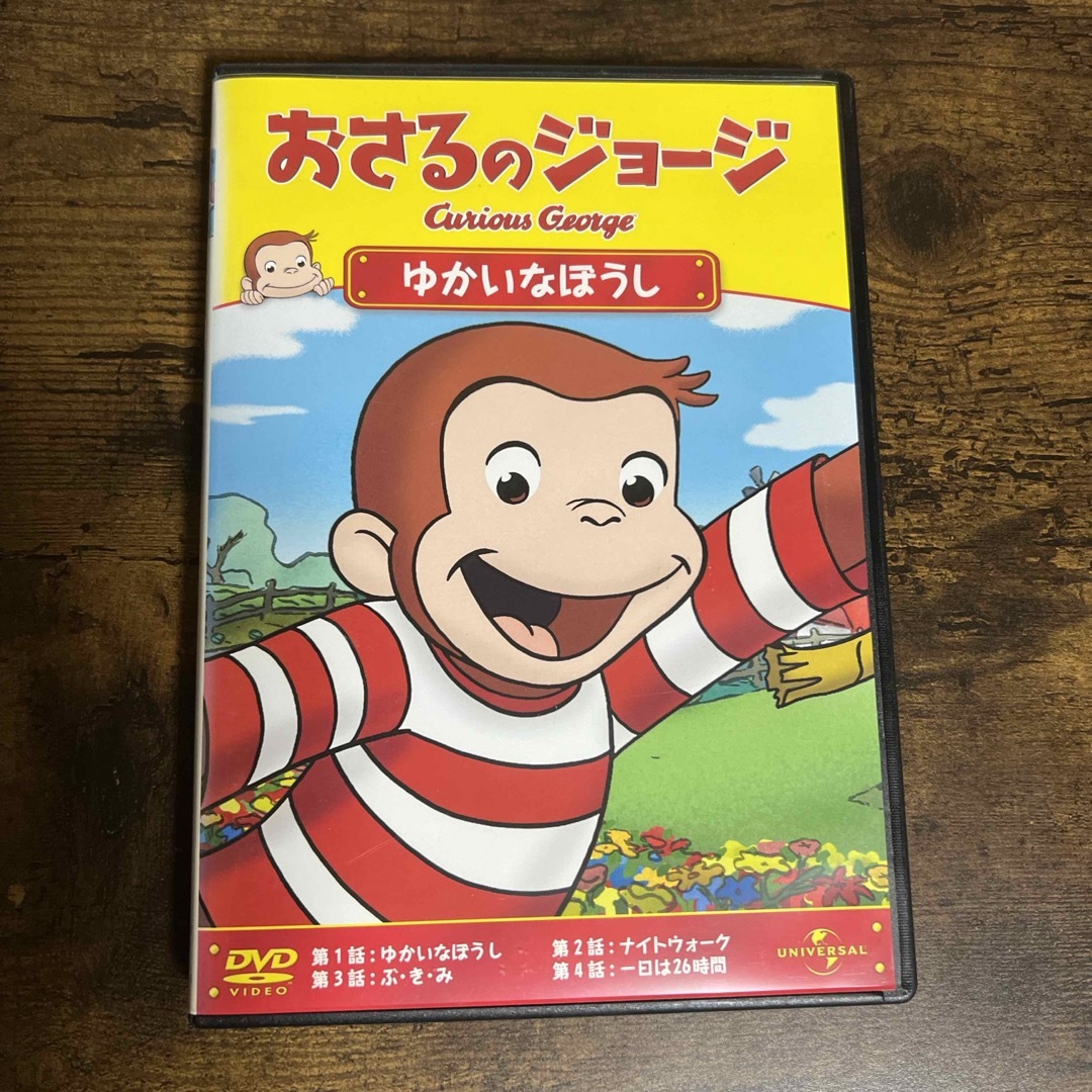 もとかさん専用　おさるのジョージDVD  ゆかいなぼうし エンタメ/ホビーのDVD/ブルーレイ(アニメ)の商品写真