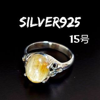 4915 SILVER925 ルチルクォーツリング15号 シルバー925 天然石(リング(指輪))