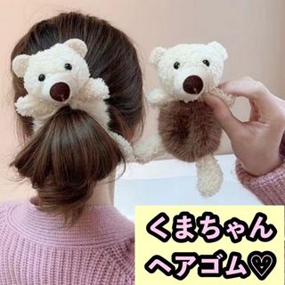 61【残り2点】韓国アクセサリー ヘアゴムシュシュ クマくま ファー オルチャン(バレッタ/ヘアクリップ)