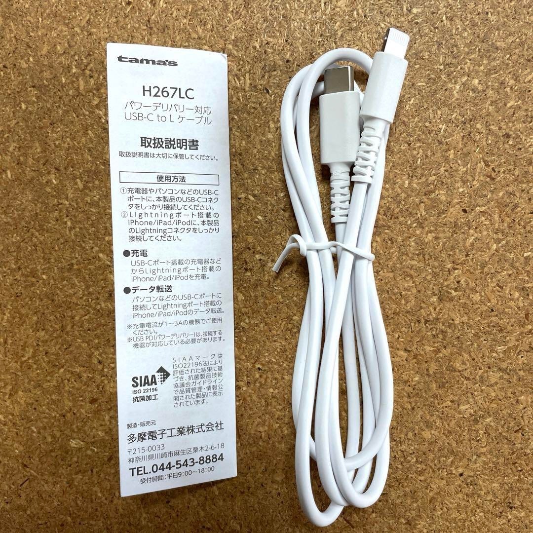 多摩電子工業　USB-C/ライトニングケーブル　iPhone  iPad 1m スマホ/家電/カメラのスマートフォン/携帯電話(バッテリー/充電器)の商品写真