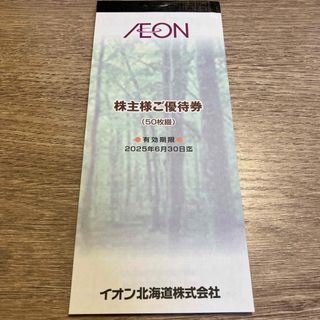 5000円分　イオン北海道　株主優待　イオン　割引(ショッピング)