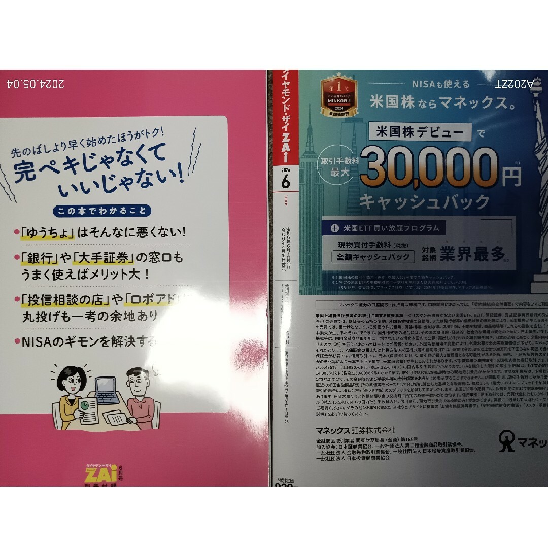 ダイヤモンド　ザダイ6月号 エンタメ/ホビーの雑誌(ビジネス/経済/投資)の商品写真