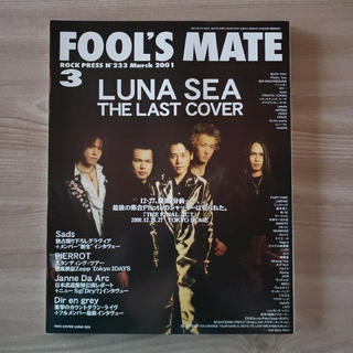 FOOL'S MATE　2001年３月号N°233♪LUNA SEA♪(音楽/芸能)