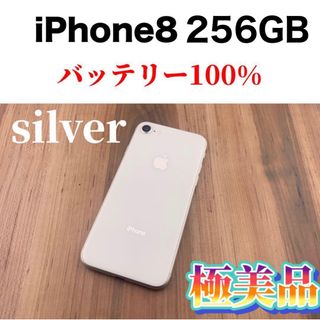 アップル(Apple)の【美品】iphone 8シルバー　256GB SiMフリー(スマートフォン本体)