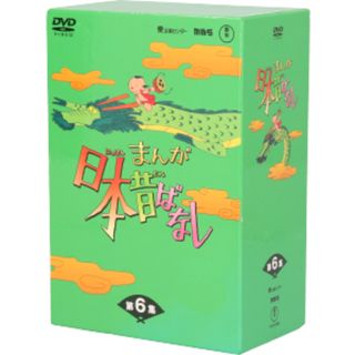 まんが日本昔ばなし　ＤＶＤ－ＢＯＸ　第６集(キッズ/ファミリー)