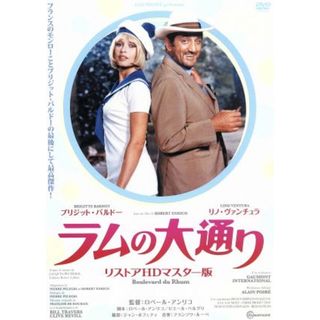 ラムの大通り(外国映画)