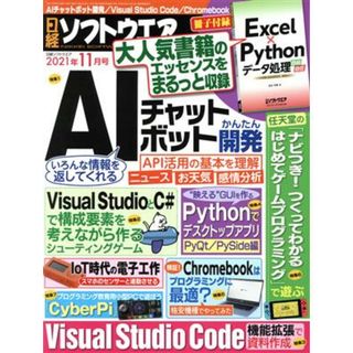 日経ソフトウエア(２０２１年１１月号) 隔月刊誌／日経ＢＰマーケティング(専門誌)