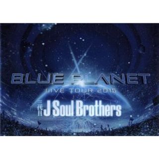 三代目　Ｊ　Ｓｏｕｌ　Ｂｒｏｔｈｅｒｓ　ＬＩＶＥ　ＴＯＵＲ　２０１５「ＢＬＵＥ　ＰＬＡＮＥＴ」（初回生産限定版）（Ｂｌｕ－ｒａｙ　Ｄｉｓｃ）(ミュージック)