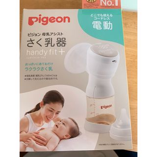 ピジョン　電動搾乳機