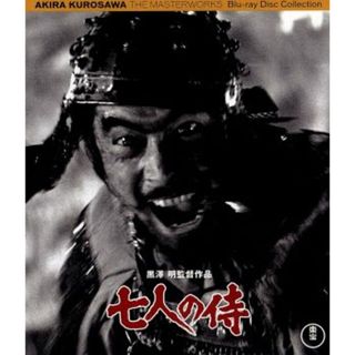 七人の侍（Ｂｌｕ－ｒａｙ　Ｄｉｓｃ）(日本映画)