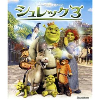 シュレック３（Ｂｌｕ－ｒａｙ　Ｄｉｓｃ）(キッズ/ファミリー)