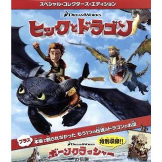 ヒックとドラゴン　スペシャル・コレクターズ・エディション（Ｂｌｕ－ｒａｙ　Ｄｉｓｃ）(キッズ/ファミリー)