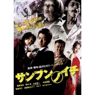 サンブンノイチ　スタンダード・エディション(日本映画)