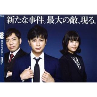 ９９．９　－刑事専門弁護士－　完全新作ＳＰ　新たな出会い篇（Ｂｌｕ－ｒａｙ　Ｄｉｓｃ）(TVドラマ)