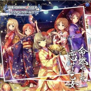 ＴＨＥ　ＩＤＯＬＭ＠ＳＴＥＲ　ＣＩＮＤＥＲＥＬＬＡ　ＧＩＲＬＳ　ＳＴＡＲＬＩＧＨＴ　ＭＡＳＴＥＲ　１２　命燃やして恋せよ乙女(ゲーム音楽)