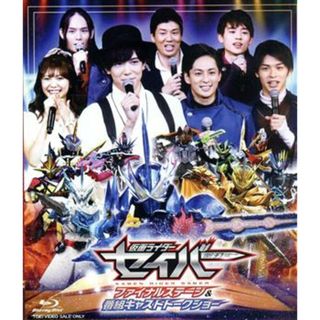 仮面ライダーセイバー　ファイナルステージ＆番組キャストトークショー（通常版）（Ｂｌｕ－ｒａｙ　Ｄｉｓｃ）