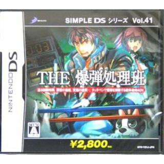 ＴＨＥ　爆弾処理班　ＳＩＭＰＬＥ　ＤＳシリーズＶｏｌ．４１／ニンテンドーＤＳ