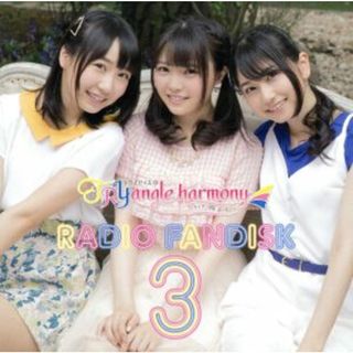 ＴｒｙＳａｉｌのＴＲＹａｎｇｌｅ　ｈａｒｍｏｎｙ　ＲＡＤＩＯ　ＦＡＮＤＩＳＫ　３（２ＣＤ）(アニメ)