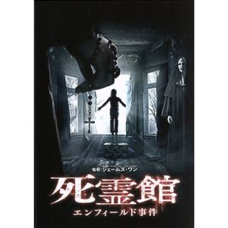 死霊館　エンフィールド事件(外国映画)