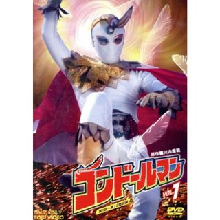 コンドールマン　ＶＯＬ．１(TVドラマ)