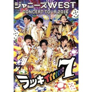 ジャニーズＷＥＳＴ　ＣＯＮＣＥＲＴ　ＴＯＵＲ　２０１６　ラッキィィィィィィィ７（初回版）（Ｂｌｕ－ｒａｙ　Ｄｉｓｃ）(アイドル)