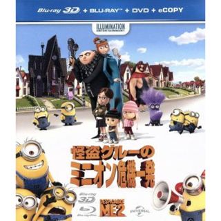 怪盗グルーのミニオン危機一発　ミニオンＢＯＸ　３Ｄスーパーセット（Ｂｌｕ－ｒａｙ　Ｄｉｓｃ）(キッズ/ファミリー)