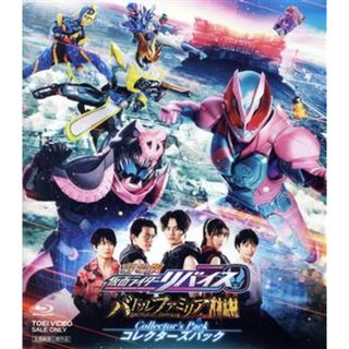 劇場版　仮面ライダーリバイス　バトルファミリア　コレクターズパック豪華版（Ｂｌｕ－ｒａｙ　Ｄｉｓｃ）(特撮)