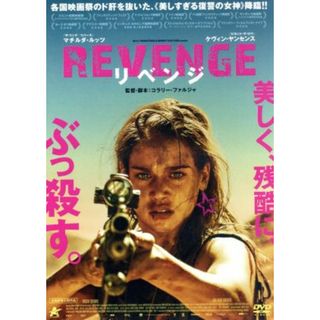 ＲＥＶＥＮＧＥ　リベンジ