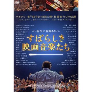 すばらしき映画音楽たち