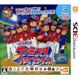 プロ野球　ファミスタ　クライマックス／ニンテンドー３ＤＳ