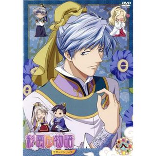 ＤＶＤ「彩雲国物語」セカンドシリーズ　第８巻(アニメ)