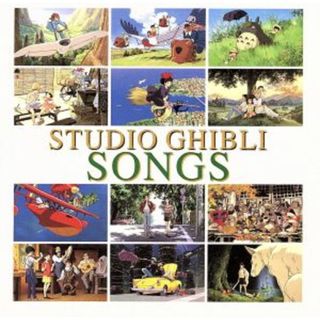 ＳＴＵＤＩＯ　ＧＨＩＢＬＩ　ＳＯＮＧＳ(キッズ/ファミリー)