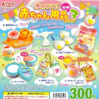 かわいい! 赤ちゃん用品 マスコット3 全5種(その他)