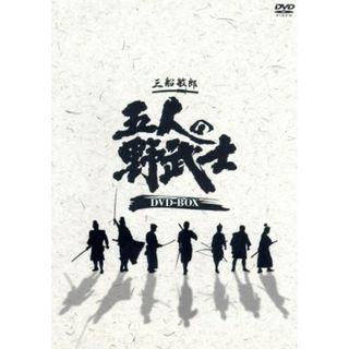 五人の野武士　ＤＶＤ－ＢＯＸ(TVドラマ)