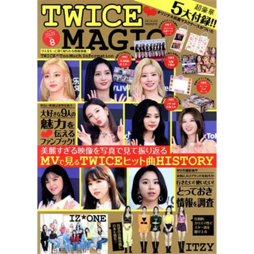 Ｋ－ＰＯＰ　ＧＩＲＬＳ　ＢＥＳＴ　ＣＯＬＬＥＣＴＩＯＮ(ＶＯＬ．８) ＴＷＩＣＥ　ＭＡＧＩＣ メディアックスＭＯＯＫ／メディアックス(編者) エンタメ/ホビーの本(アート/エンタメ)の商品写真