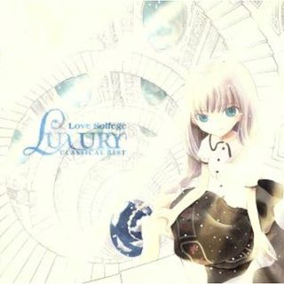 Ｌｕｘｕｒｙ～Ｃｌａｓｓｉｃａｌ　ｂｅｓｔ(アニメ)