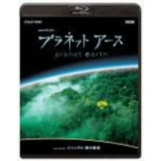 ＮＨＫスペシャル　プラネットアース　Ｅｐｉｓｏｄｅ９「ジャングル　緑の魔境」（Ｂｌｕ－ｒａｙ　Ｄｉｓｃ）(ドキュメンタリー)