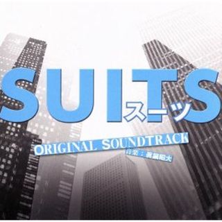 フジテレビ系ドラマ「ＳＵＩＴＳ／スーツ」オリジナルサウンドトラック(テレビドラマサントラ)