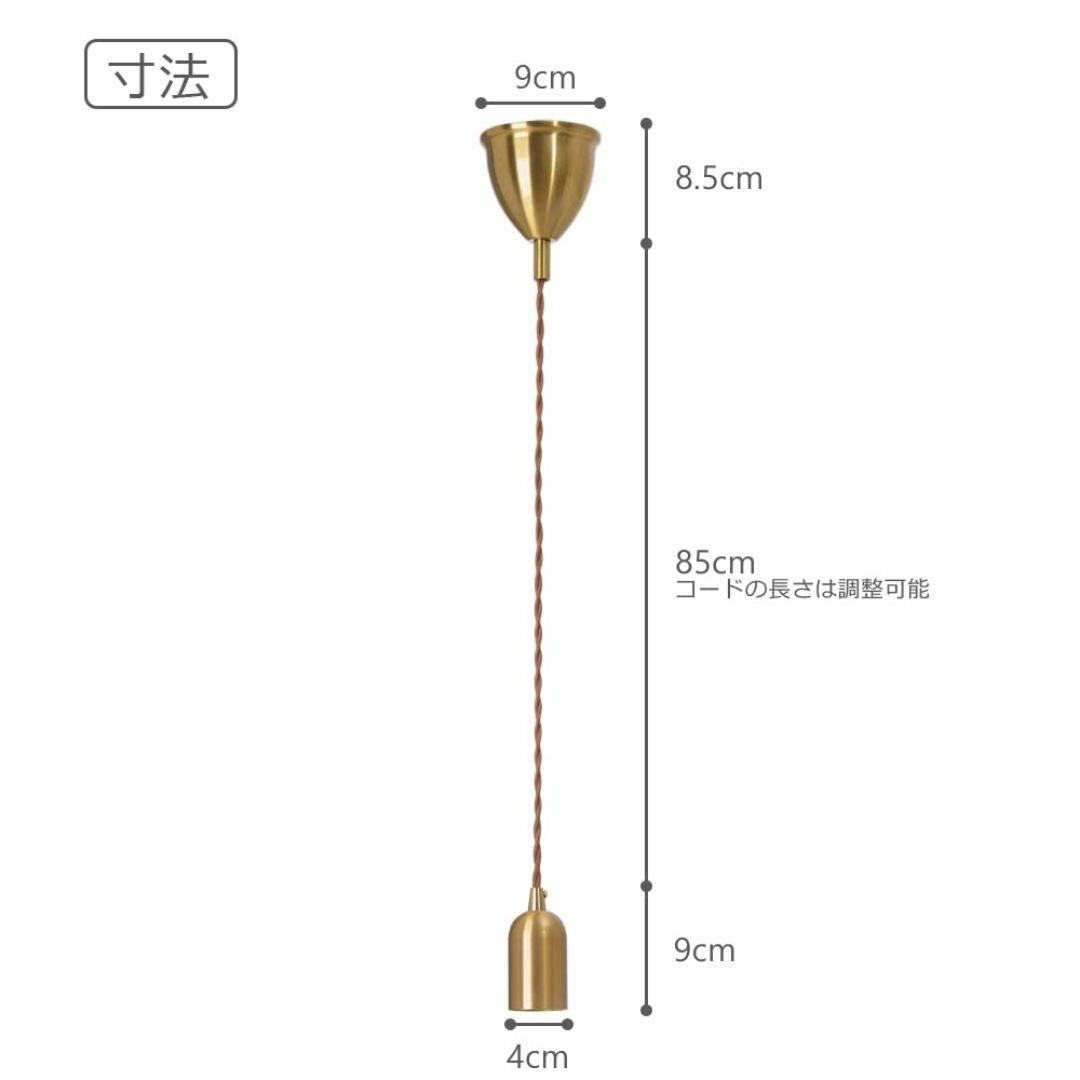 【サイズ:１個_色:引掛シーリング用】智光電気 真鍮色 金色 ペンダントライト  インテリア/住まい/日用品のライト/照明/LED(その他)の商品写真