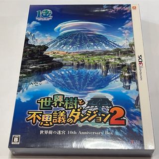 新品未開封 3DS 世界樹と不思議のダンジョン2 アニバーサリーボックス(携帯用ゲームソフト)