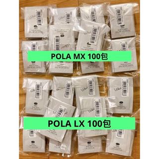 ポーラ(POLA)のPOLA ホワイトショット LX  100包　MX 100包(化粧水/ローション)