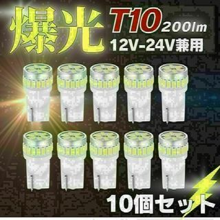 t10 led バルブ 12v 24v 爆光 ホワイト ポジション ナンバー灯(汎用パーツ)