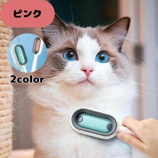 ペットブラシ 犬猫 介護 ブラッシング 抜け毛 水タンク 長毛用ピンク24(猫)