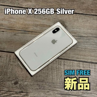 アップル(Apple)の【新品】iPhone X 256GB Silver SIMフリー 本体(スマートフォン本体)