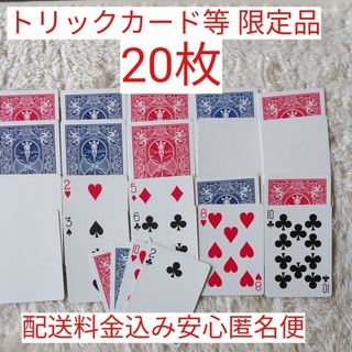 各種トリックカードなど限定品の20枚(トランプ/UNO)