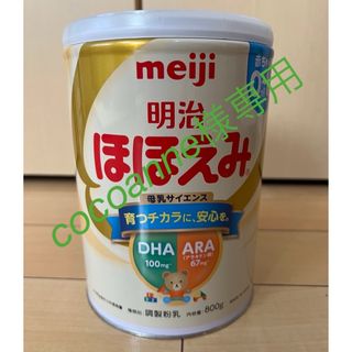 メイジ(明治)の明治ほほえみ　粉ミルク　800g缶　新品未開封(その他)